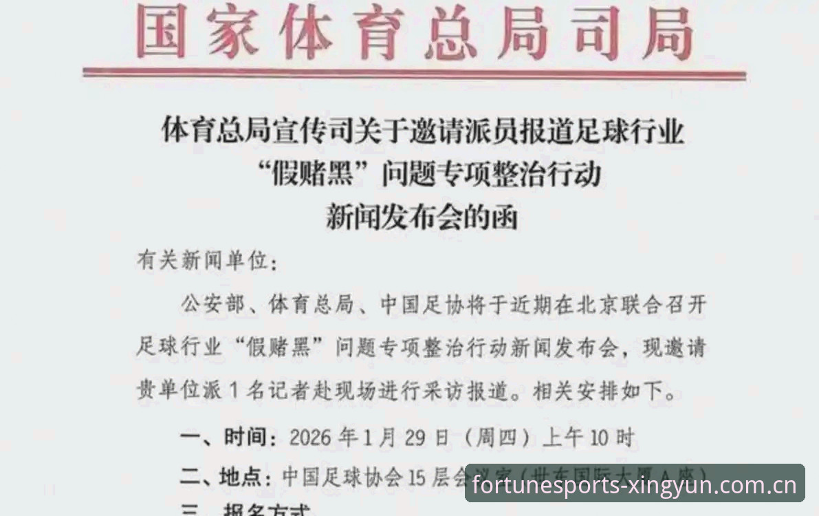 中国足协第三批禁足名单深度解析：从案例看行业规范实用指南