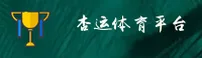 杏运体育官网(XYTY.COM)入口